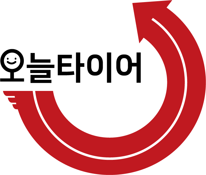 오늘타이어